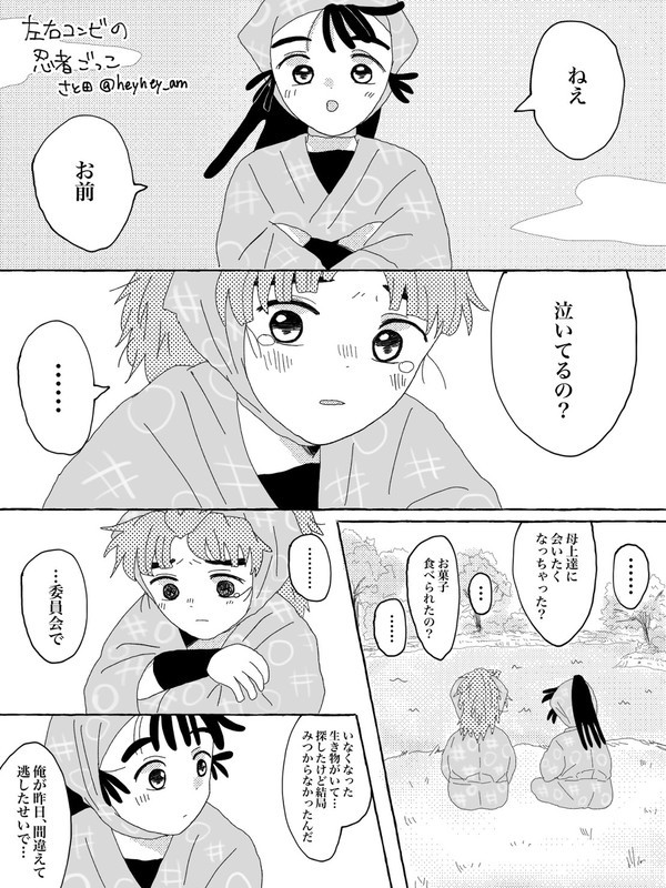 左右コンビの忍者ごっこ