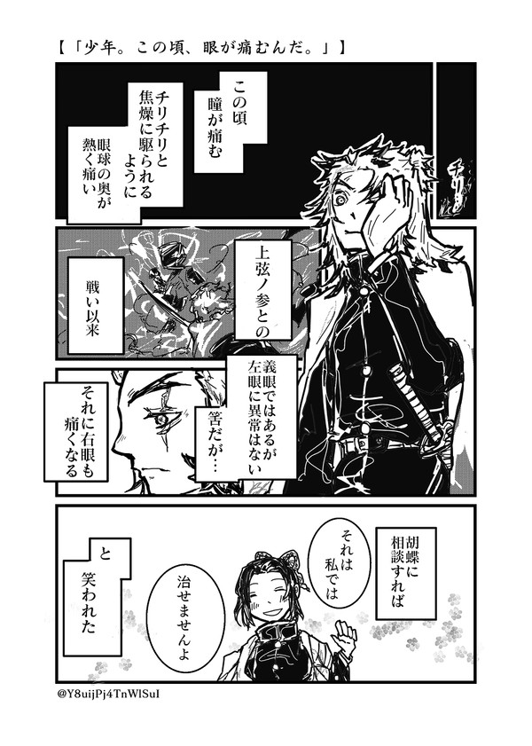 【炭煉】「少年。この頃、眼が痛むんだ。」【腐向け】