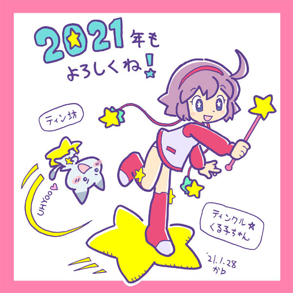 2021年!