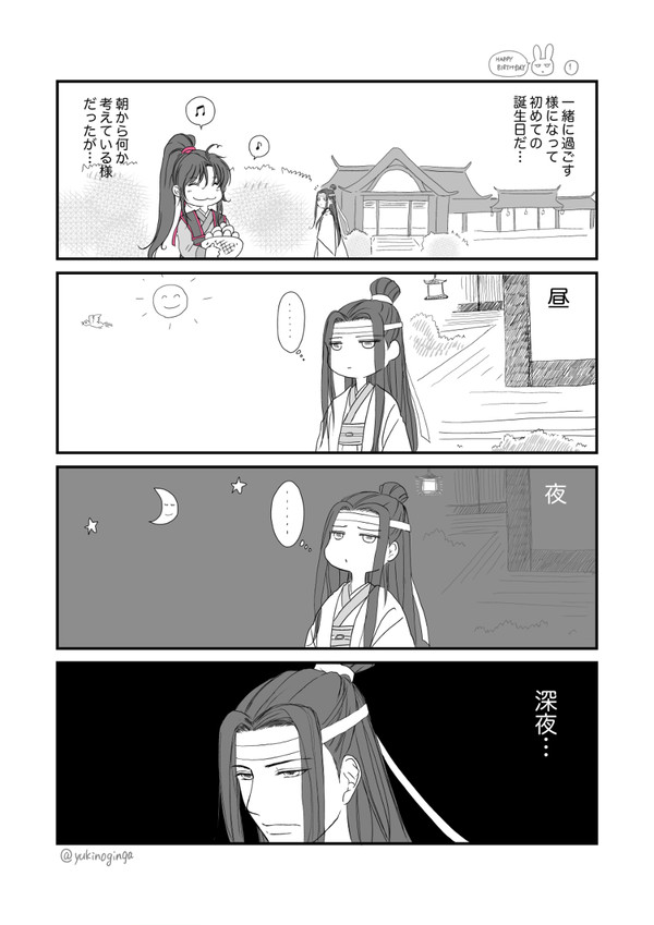 藍湛の誕生日