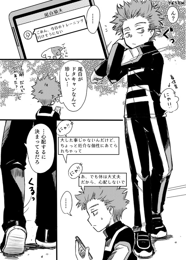 心尾ほのぼのまんが