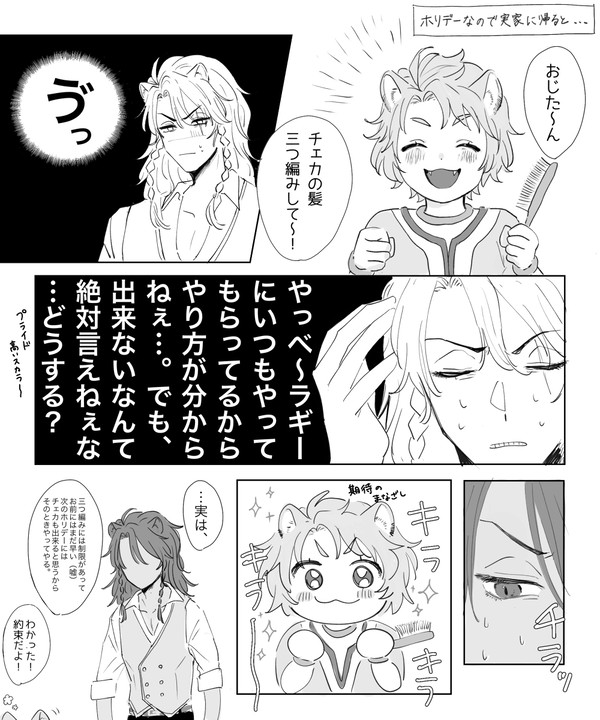 チェカくんとおじたんと三つ編み
