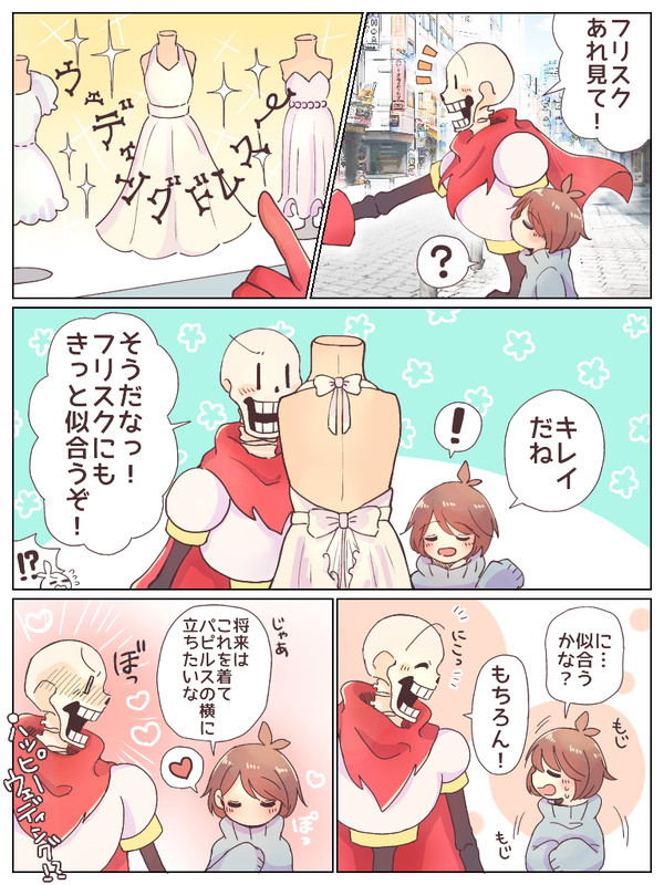 パピフリ漫画