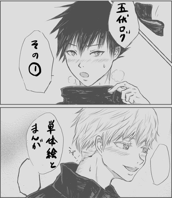 五伏ログ①