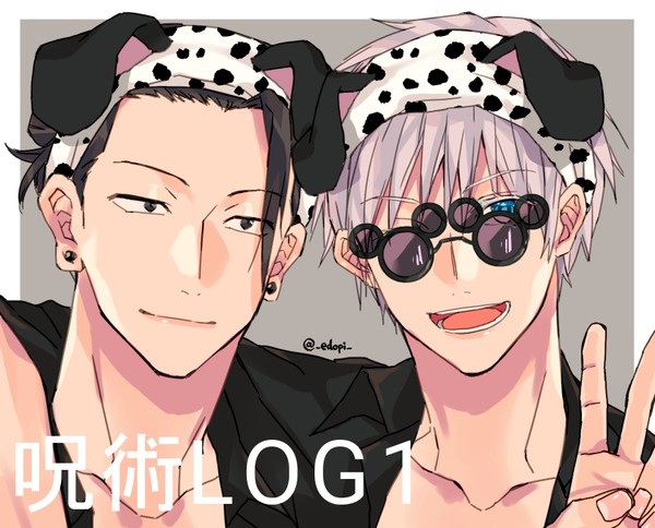 呪術LOG1