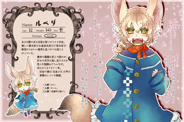 【TOY】ルペダ【ガラクタ】
