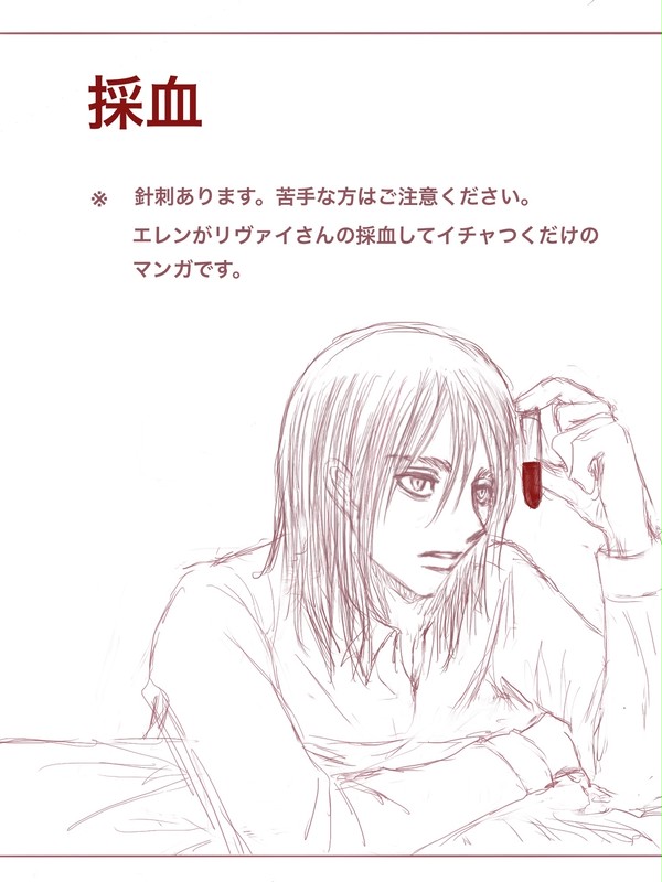 採血