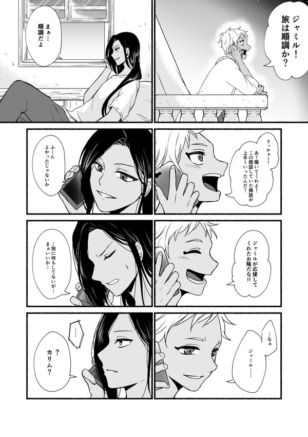 旅から帰ってくる話