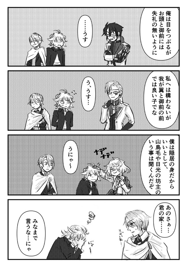 【一文字一家】どこの家でも同じこと