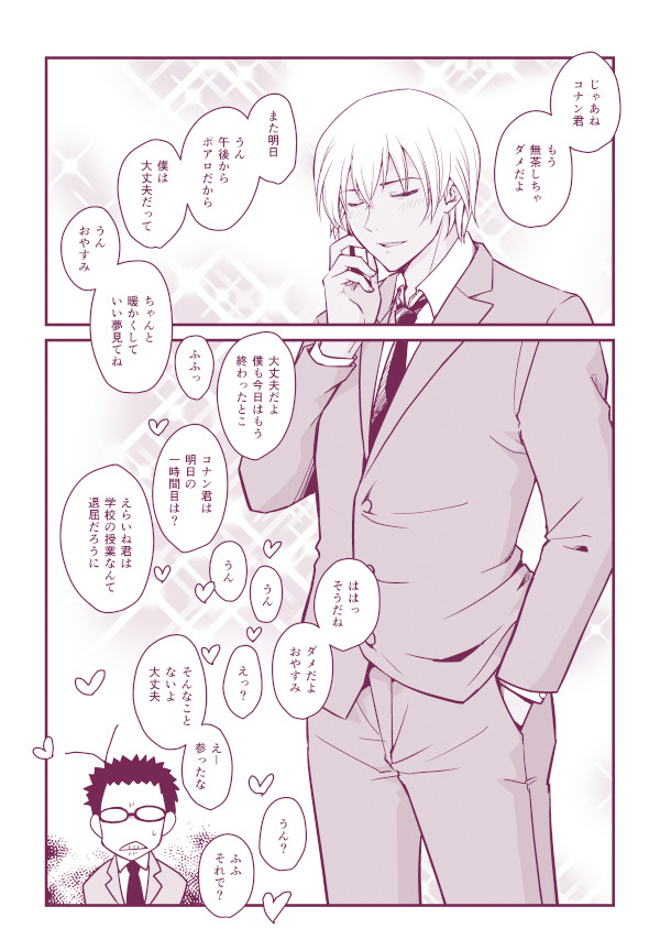 【安コとウイスキーと警察学校組】DCログ4【腐】