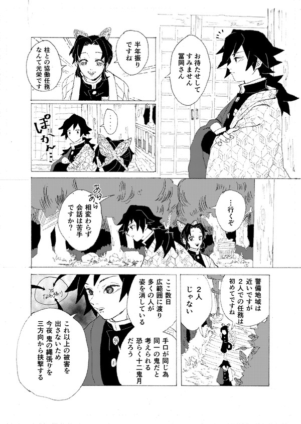 冨岡さんとしのぶさんのお話