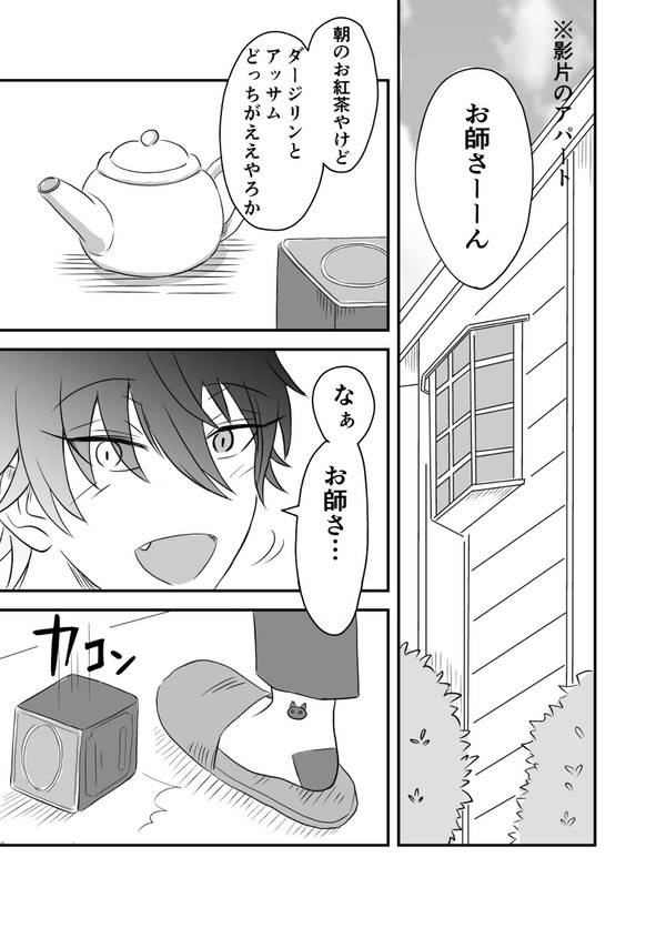 お師さんが小さくなる話