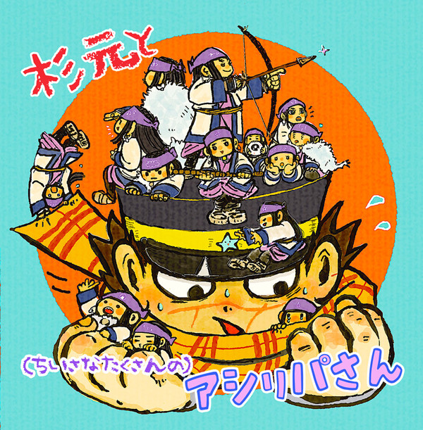 杉元と(ちいさなたくさんの)アシㇼパさん