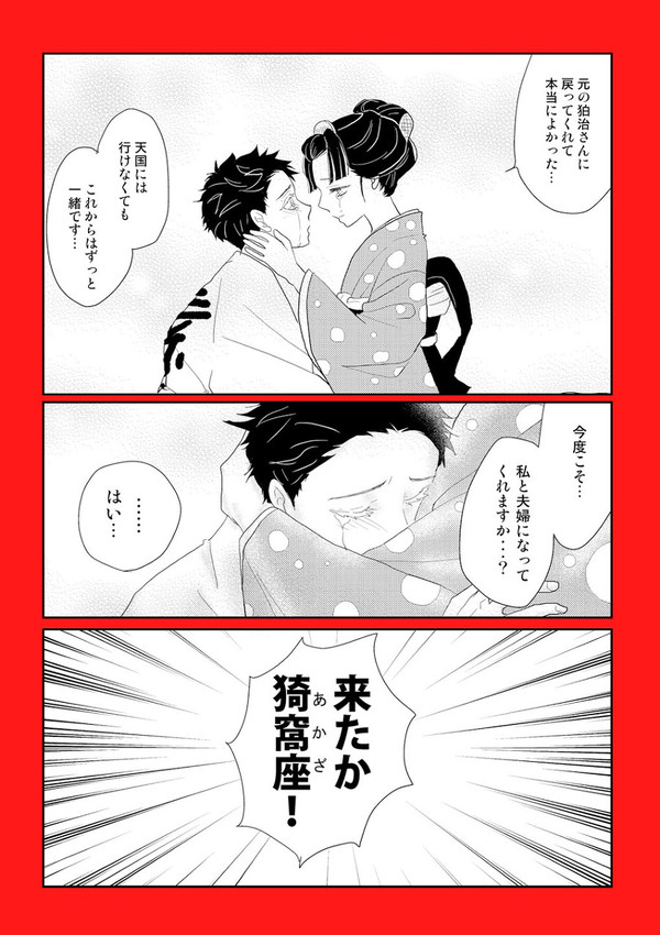 空気の読めない煉獄さん