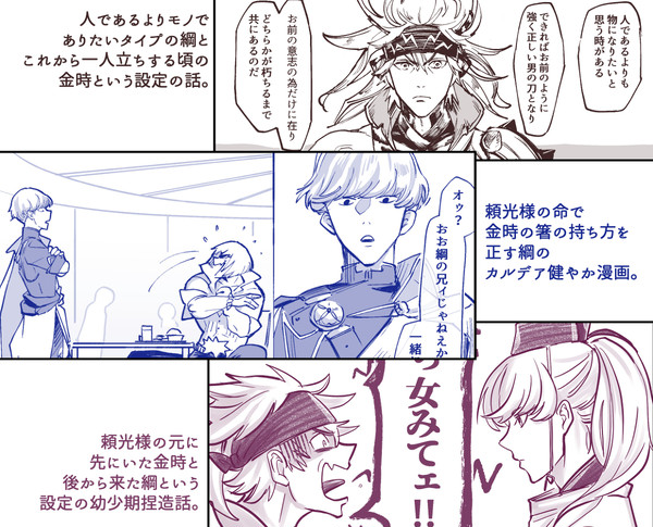 FGO源氏郎党中心漫画ログ