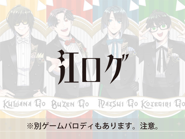 江ログ