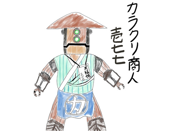 カラクリの商人