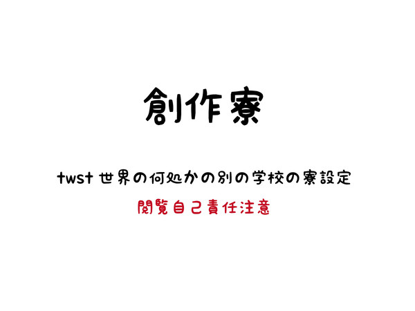 創作寮