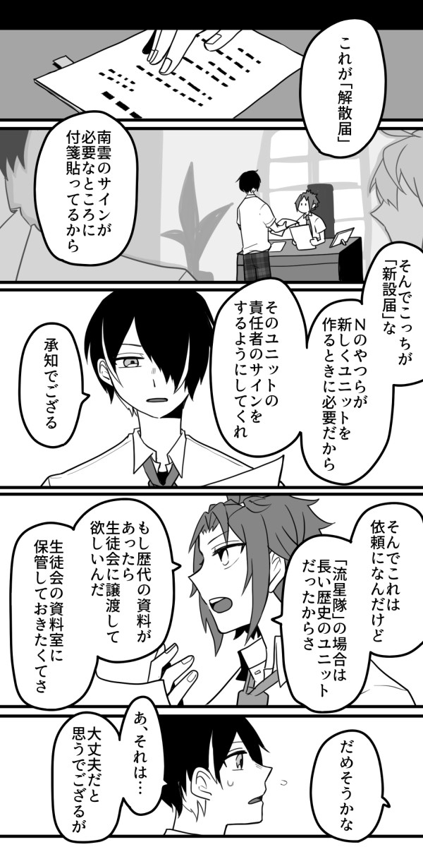 【あんスタ】タイムカプセルは誰が為