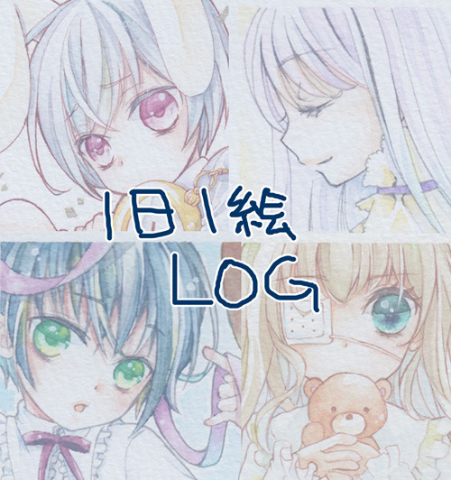 1日1絵　1月分