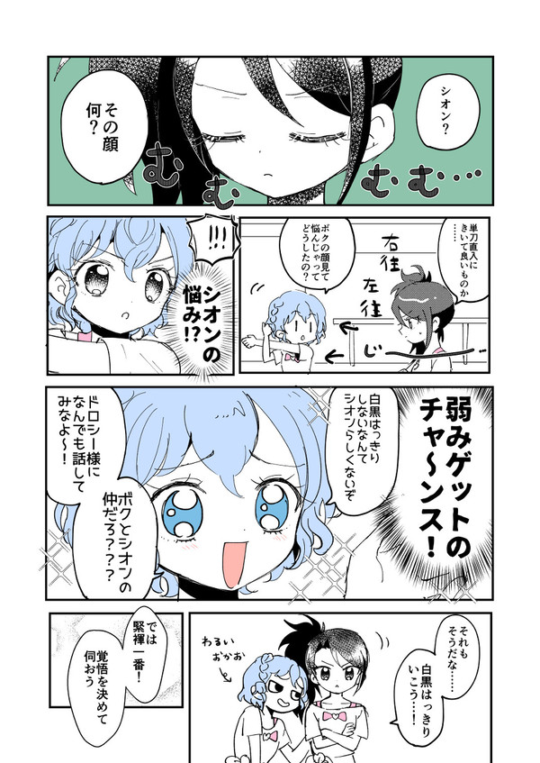 【プリパラ漫画】はい投了～【ドレッシングパフェ】
