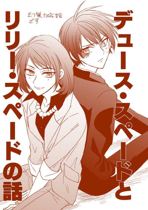 【エスデュ】デュママ漫画詰め