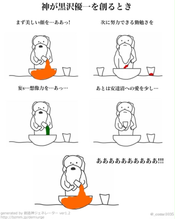神様が◯◯を創る時