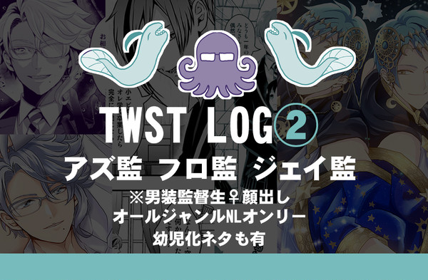 twstLOG②