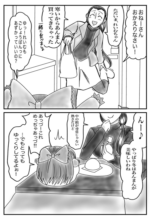 かいゆのれいむとめではのおねーさんっ!