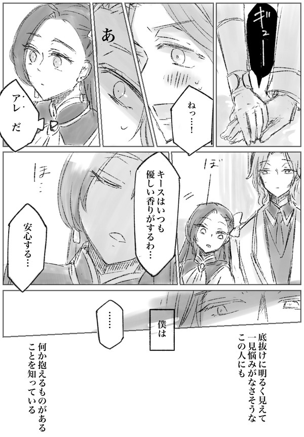 【キャプション必読】キースとカタリナ「秘密」