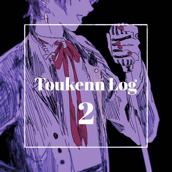 刀剣log2