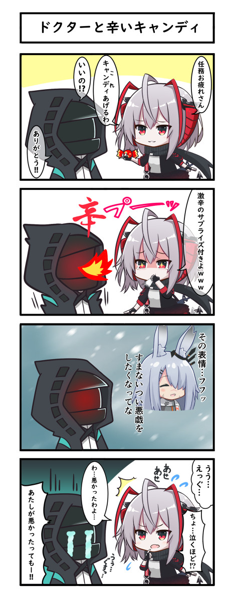 ドクターと辛いキャンディ