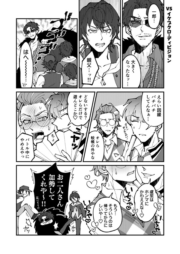 DRBオオサカ応援漫画まとめ