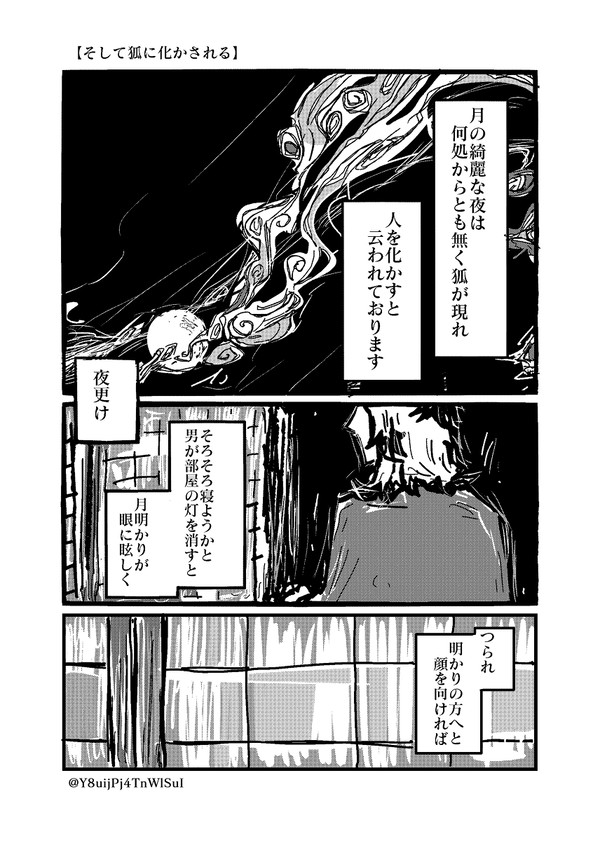 【炭煉】そして狐に化かされる【腐向け】