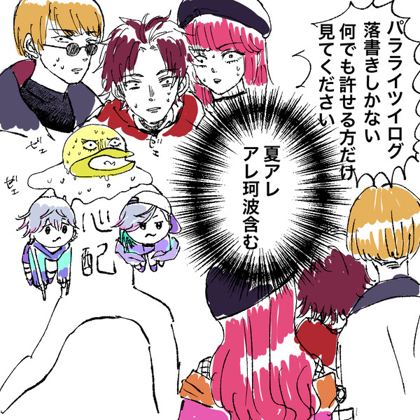 パラライ ツイログ1