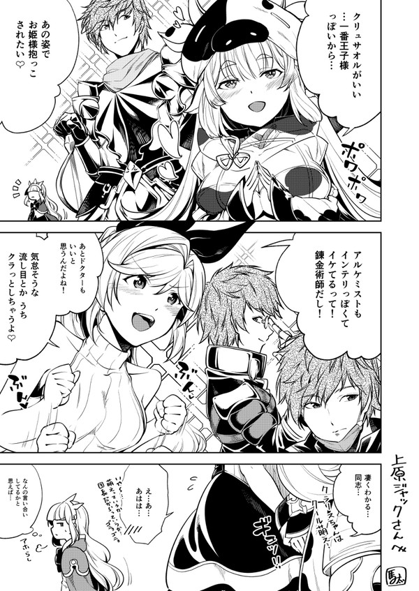【skeb】団長のジョブ談義【シャトラ＆クラリス】