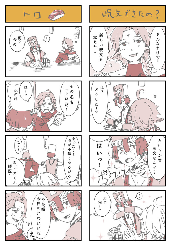 あくスヤ+睡魔師匠 4コマ