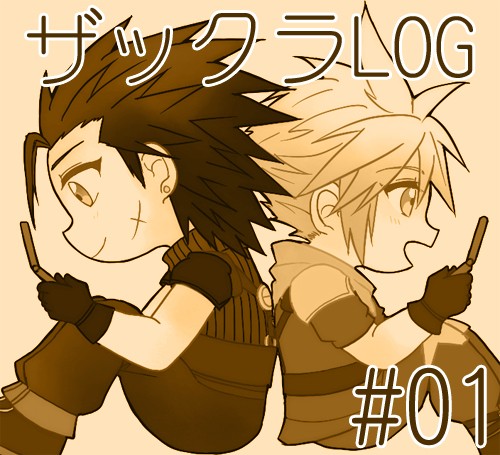 ザックラLOG·01