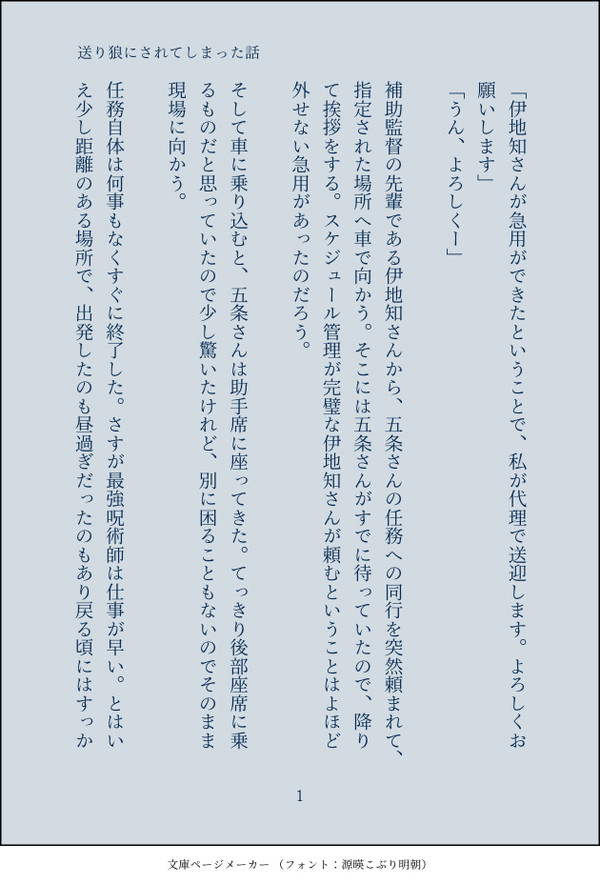 送り狼にされてしまった話