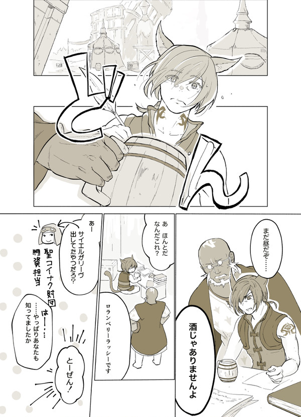 【FF14】クリタワ時代の話②