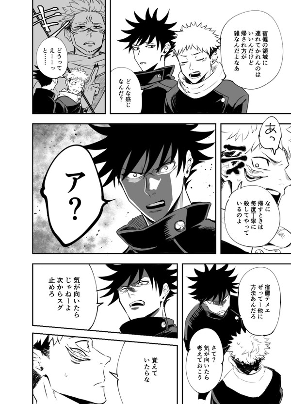 1年男子の友情