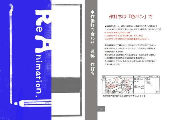 新人アニメーター向け講習会公開資料