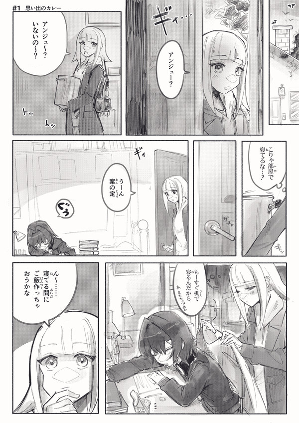 アンジュとヘルエスタごはん 【#1】 - 思い出のカレー - 1/7
