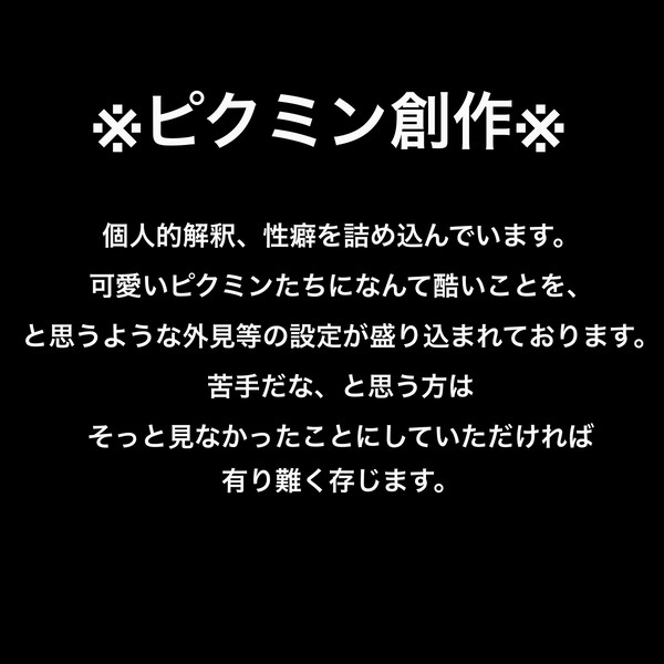 性癖を詰めている創作