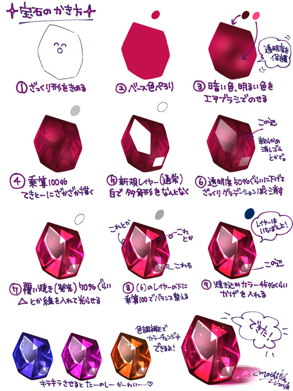 それっぽくみえる宝石の描き方 - 1/1