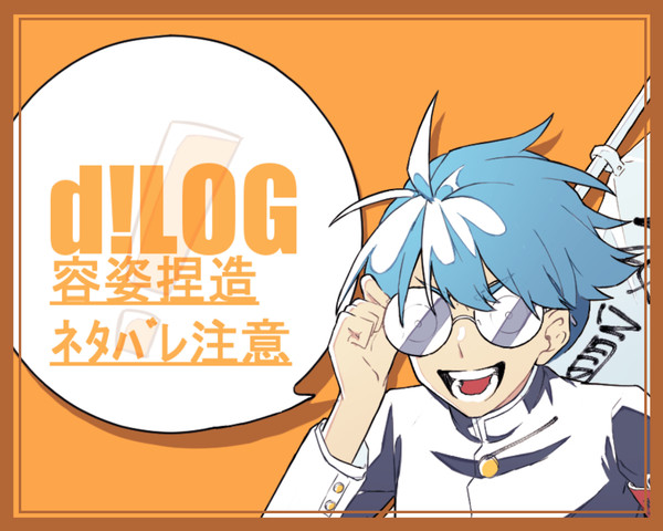 ツイログ2