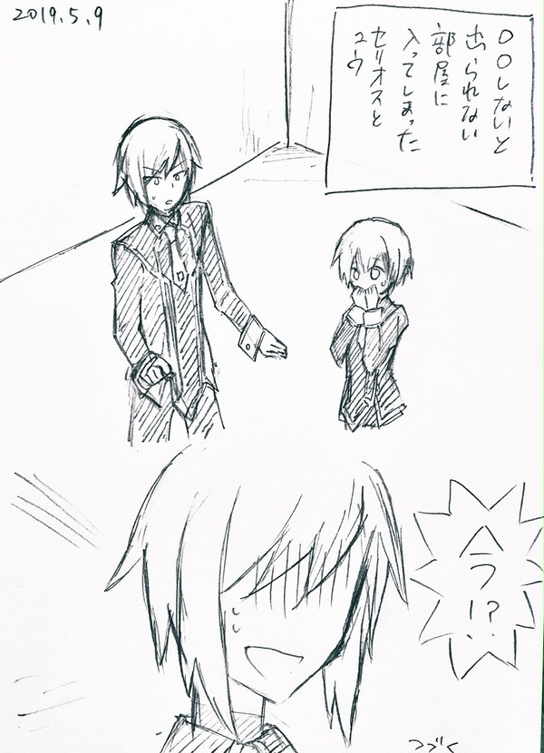セリユウ出られない部屋