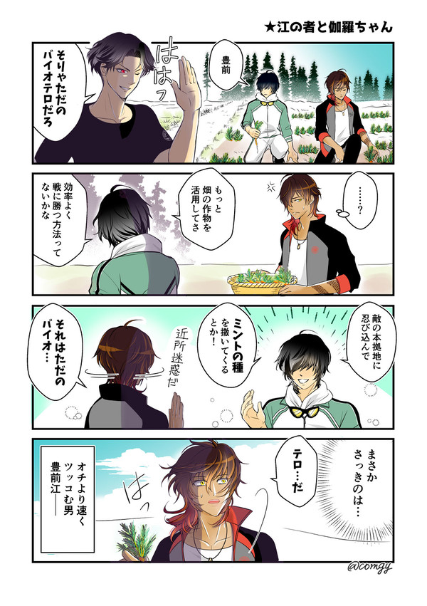 江の者と伽羅ちゃん