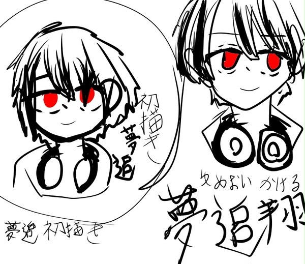 初描き夢追