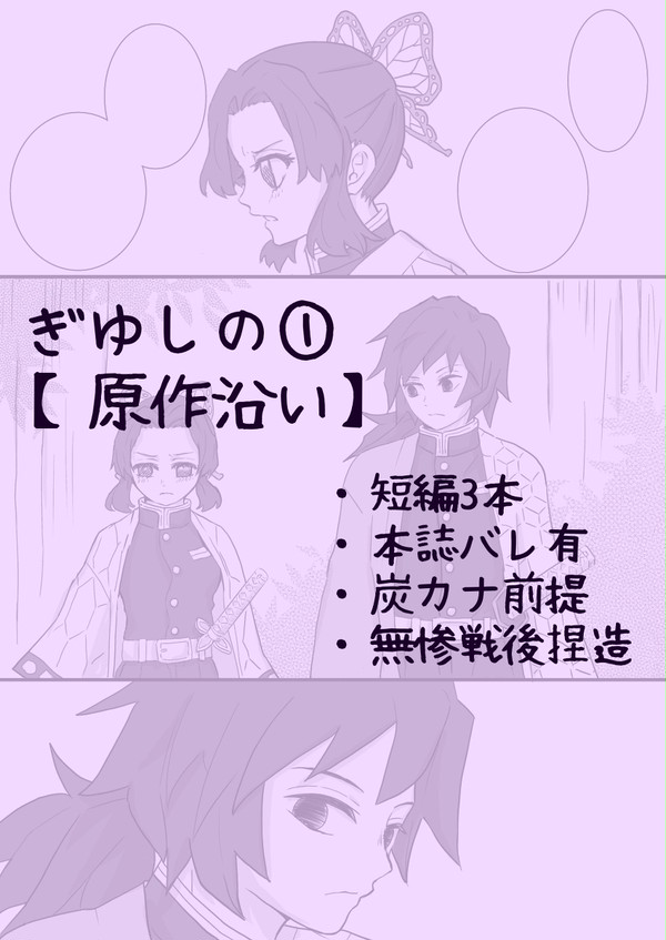 想いを繋ぐ【大正軸ぎゆしの連作①】